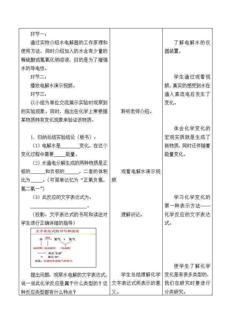 鲁教版（五四制）八年级全一册 2.3 水分子的变化_（教案）02
