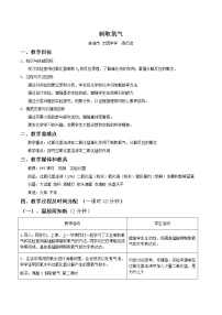 初中化学鲁教版 (五四制)八年级全册到实验室去：氧气的实验室制取与性质教案设计