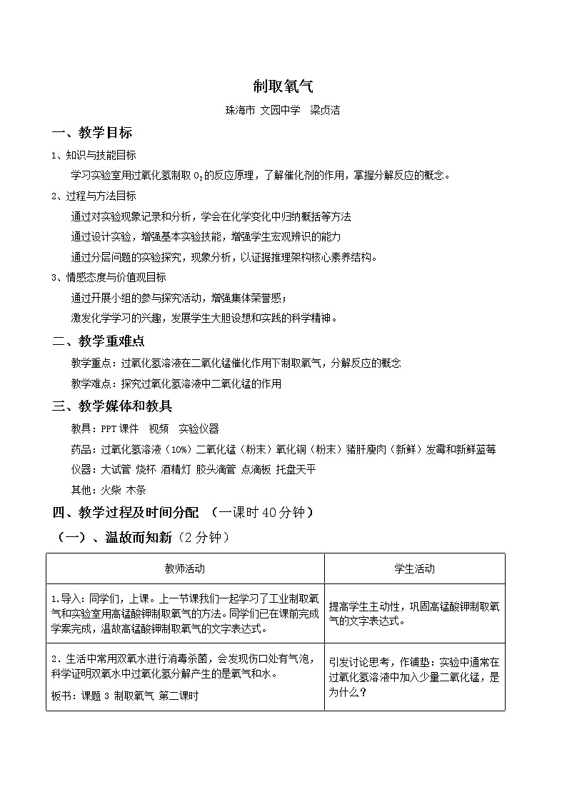 鲁教版（五四制）八年级全一册 到实验室去：氧气的实验室制取与性质(2)（教案）第1页