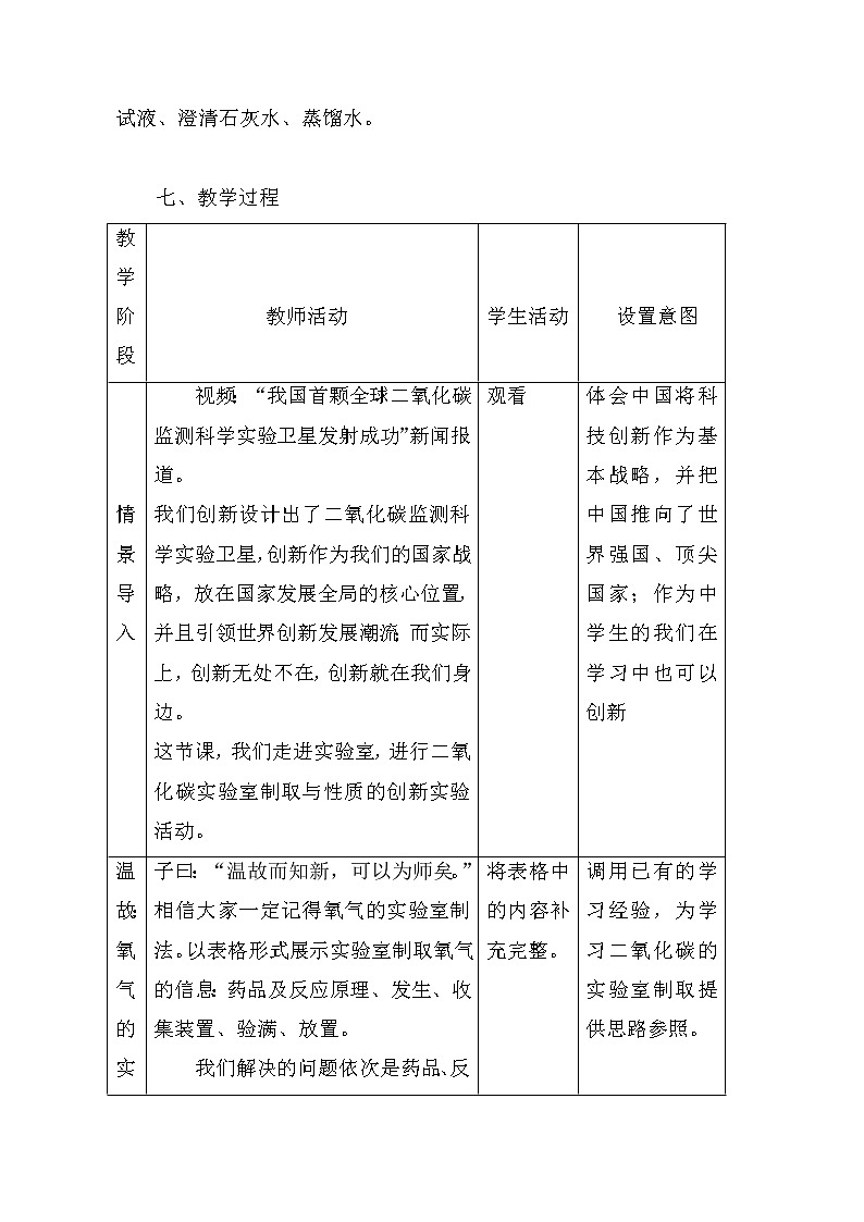 鲁教版（五四制）八年级全一册 到实验室去 二氧化碳的实验室制取与性质（教案）03