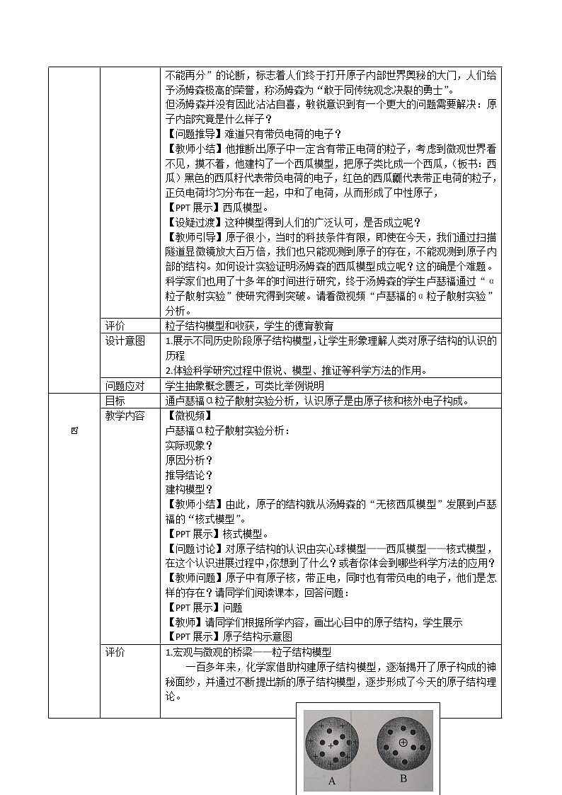 鲁教版（五四制）八年级全一册 3.1 原子的构成（教案）03