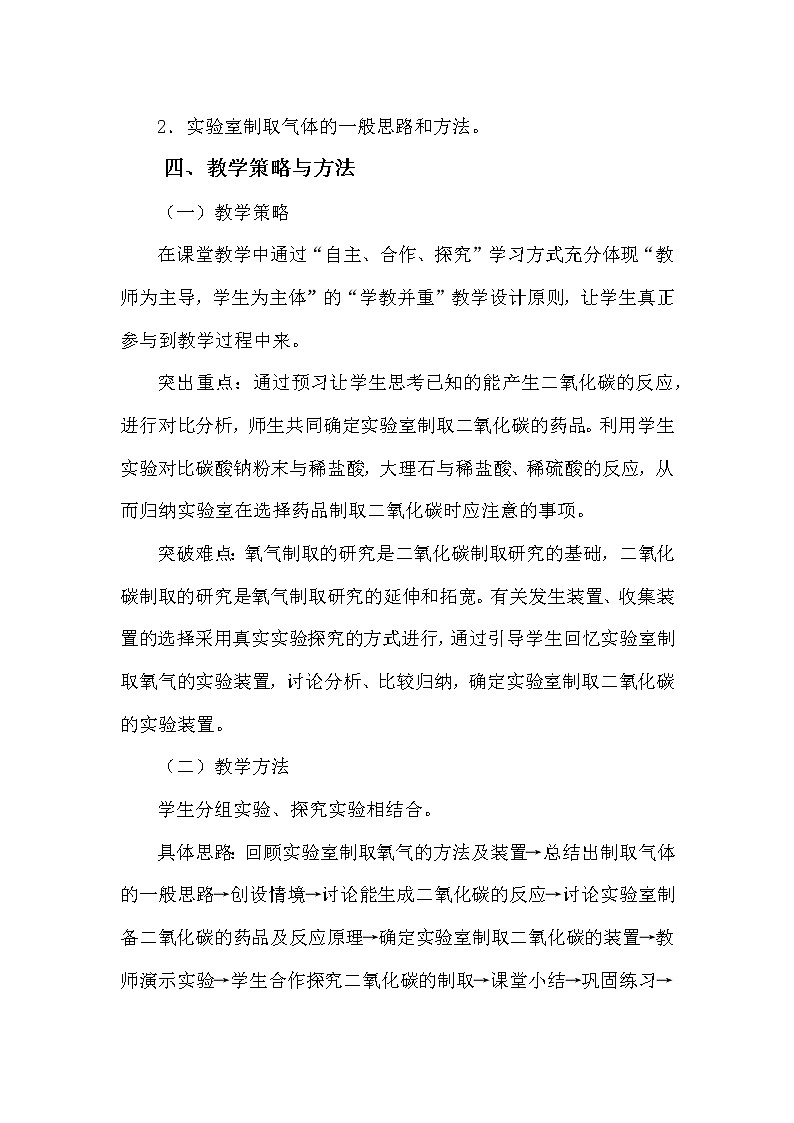 鲁教版（五四制）八年级全一册 到实验室去 二氧化碳的实验室制取与性质(1)（教案）02