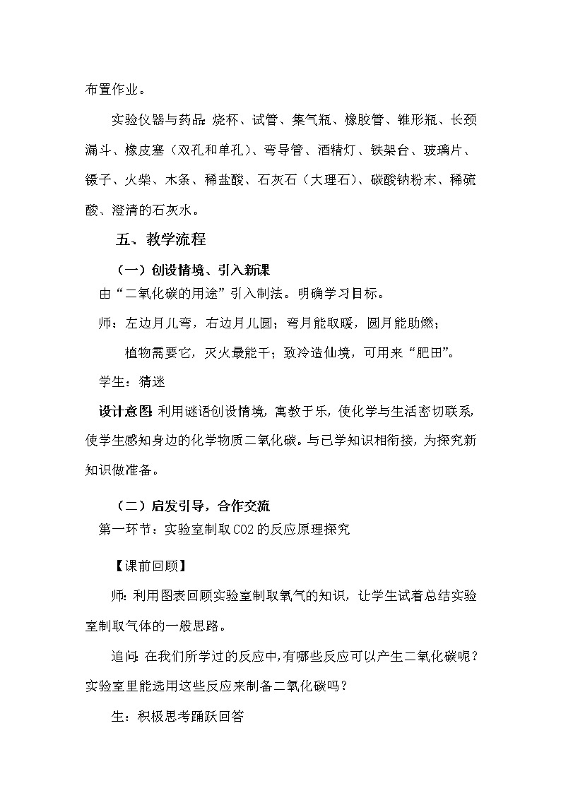 鲁教版（五四制）八年级全一册 到实验室去 二氧化碳的实验室制取与性质(1)（教案）03