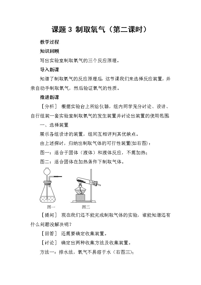 鲁教版（五四制）八年级全一册 到实验室去：氧气的实验室制取与性质(1)（教案）01