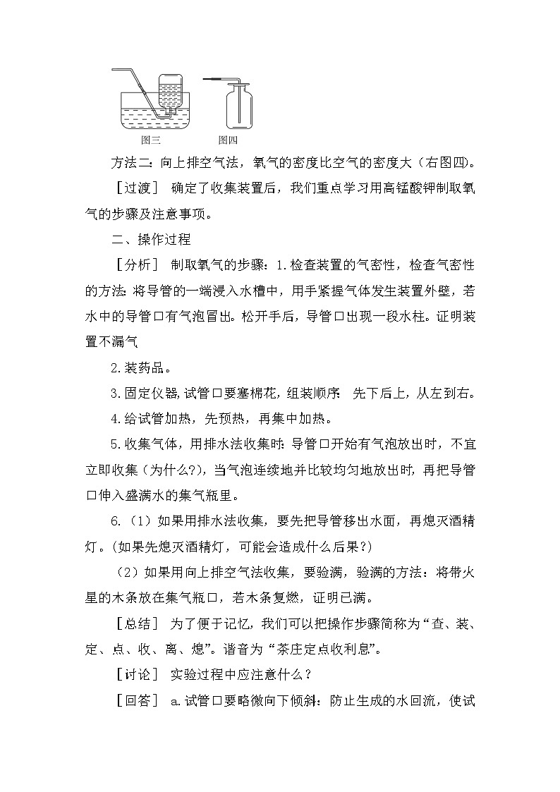 鲁教版（五四制）八年级全一册 到实验室去：氧气的实验室制取与性质(1)（教案）02