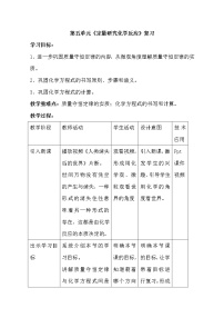 初中化学第五单元 定量研究化学反应综合与测试教学设计及反思