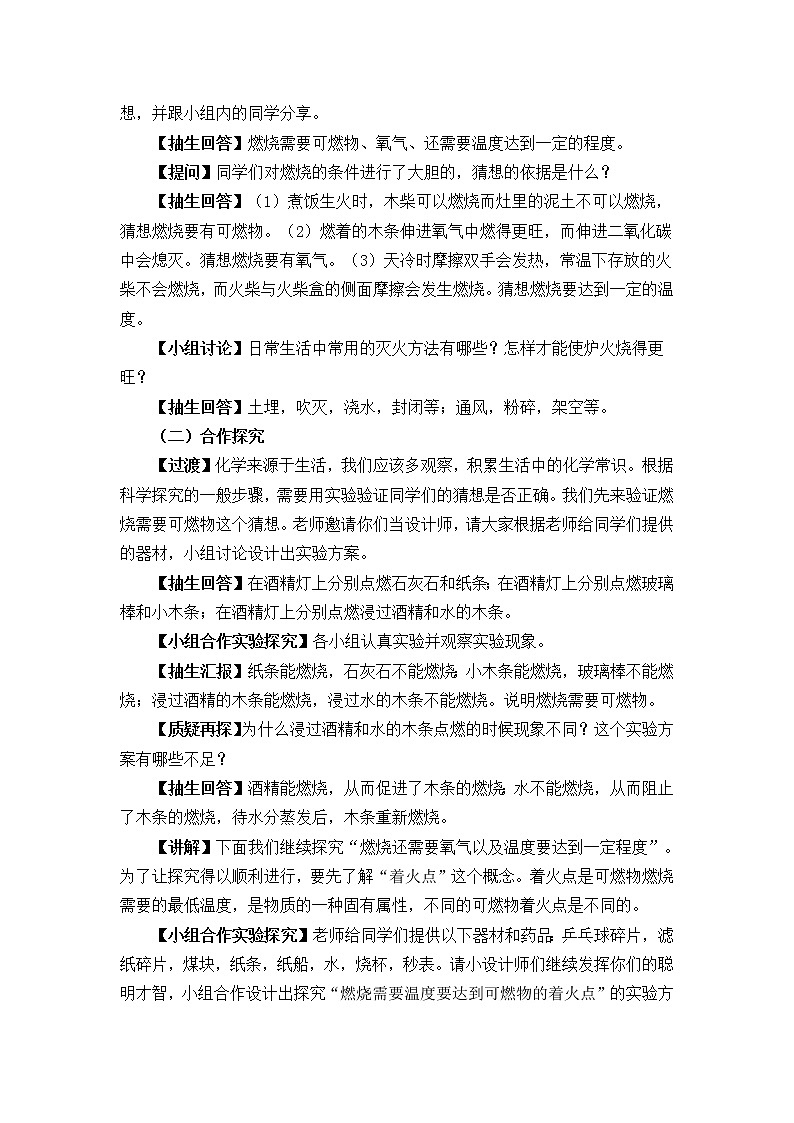 鲁教版（五四制）八年级全一册 到实验室去：探究燃烧的条件（教案）02