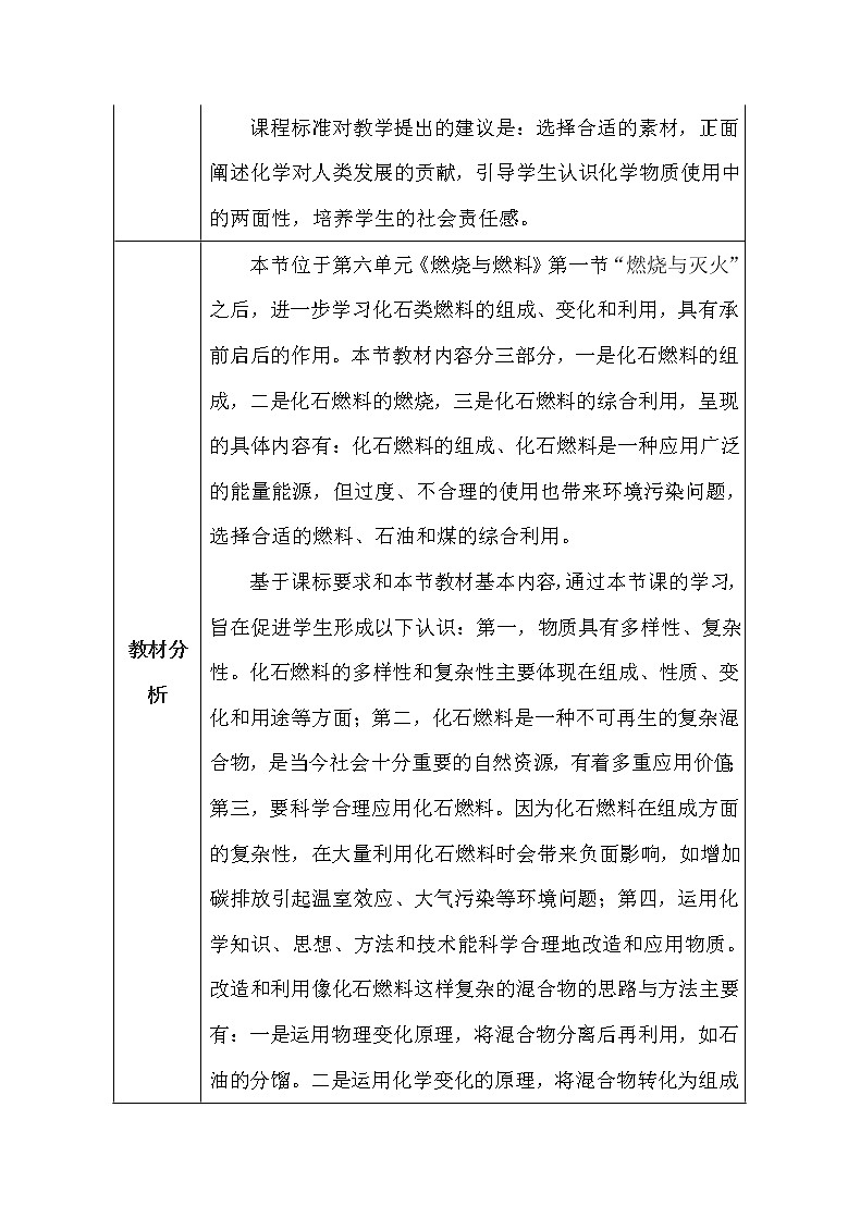 鲁教版（五四制）八年级全一册 6.2 化石燃料的利用(1)（教案）02
