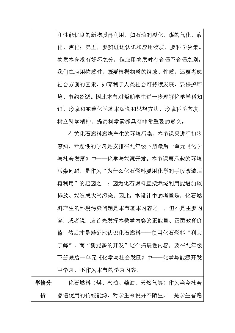 鲁教版（五四制）八年级全一册 6.2 化石燃料的利用(1)（教案）03