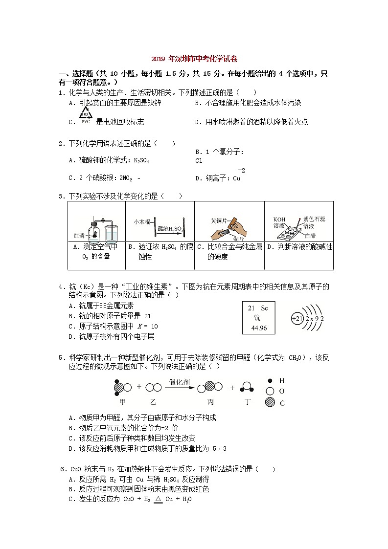 2019年广东省深圳市中考化学真题及答案03