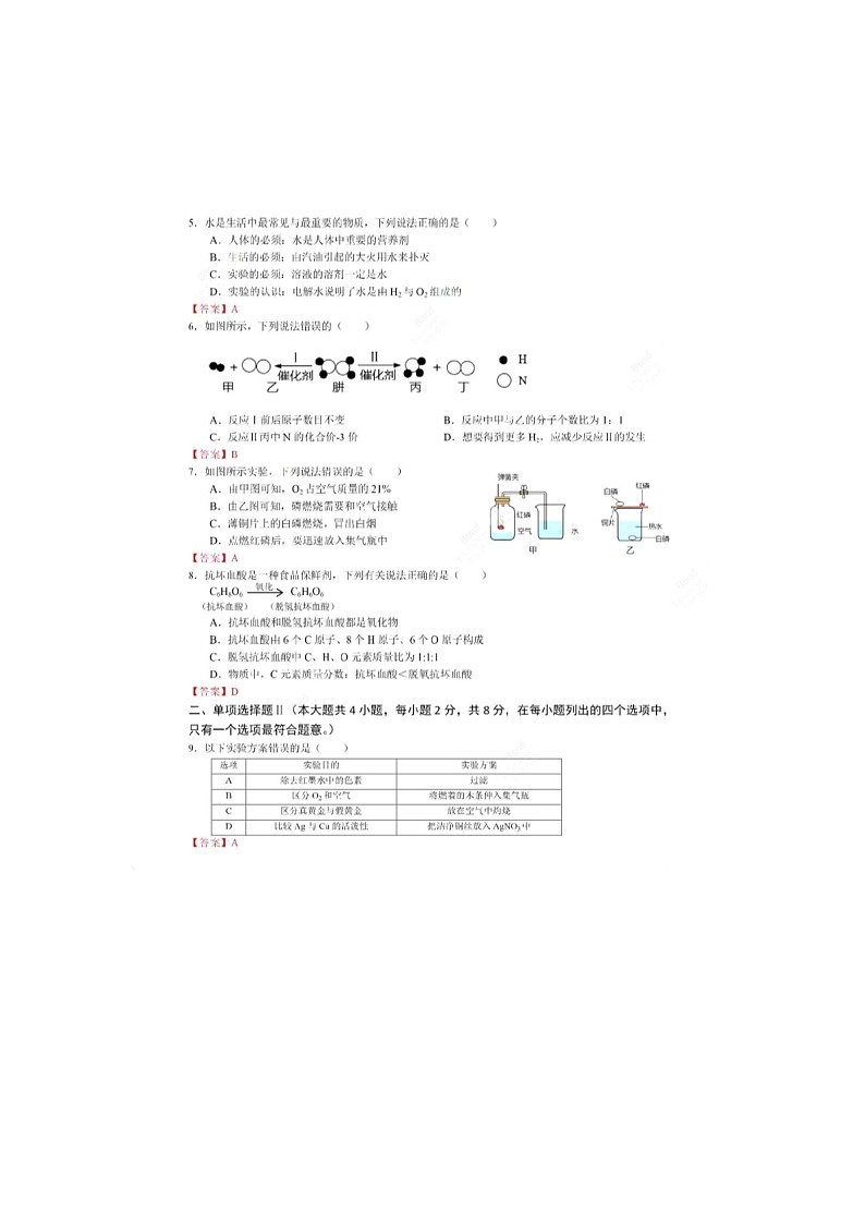 2021广东深圳中考化学真题及答案02