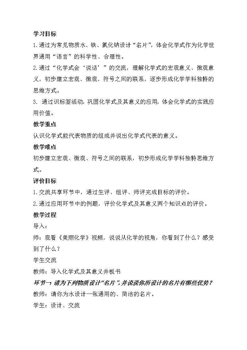 鲁教版（五四制）八年级全一册 5.3 化学式的书写、意义、计算（教案）02