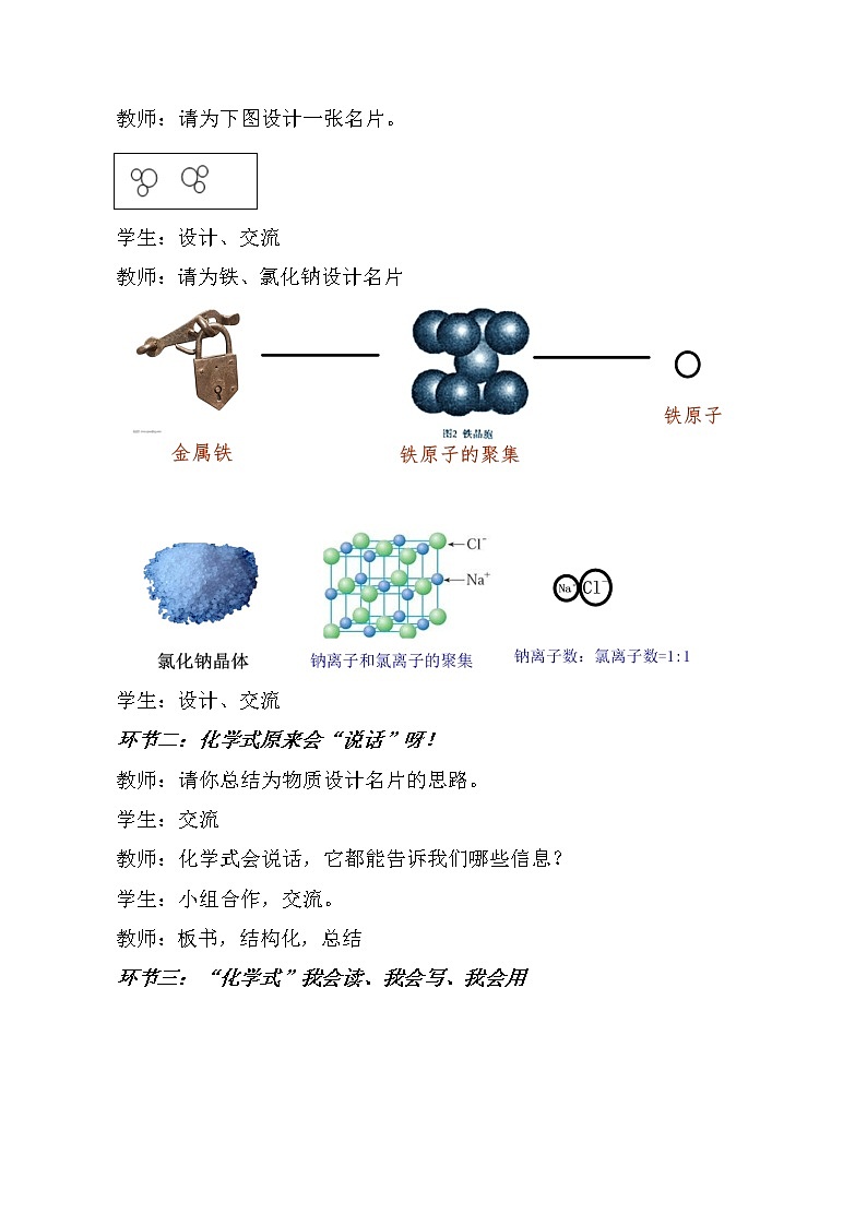 鲁教版（五四制）八年级全一册 5.3 化学式的书写、意义、计算（教案）03