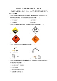 2021年广东省东莞市中考化学二模试卷