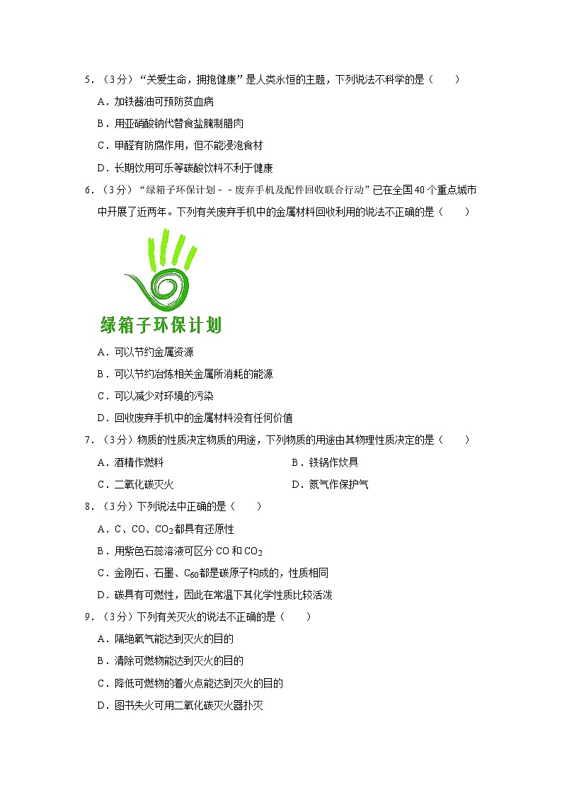 2021年广东省东莞市中考化学二模试卷02