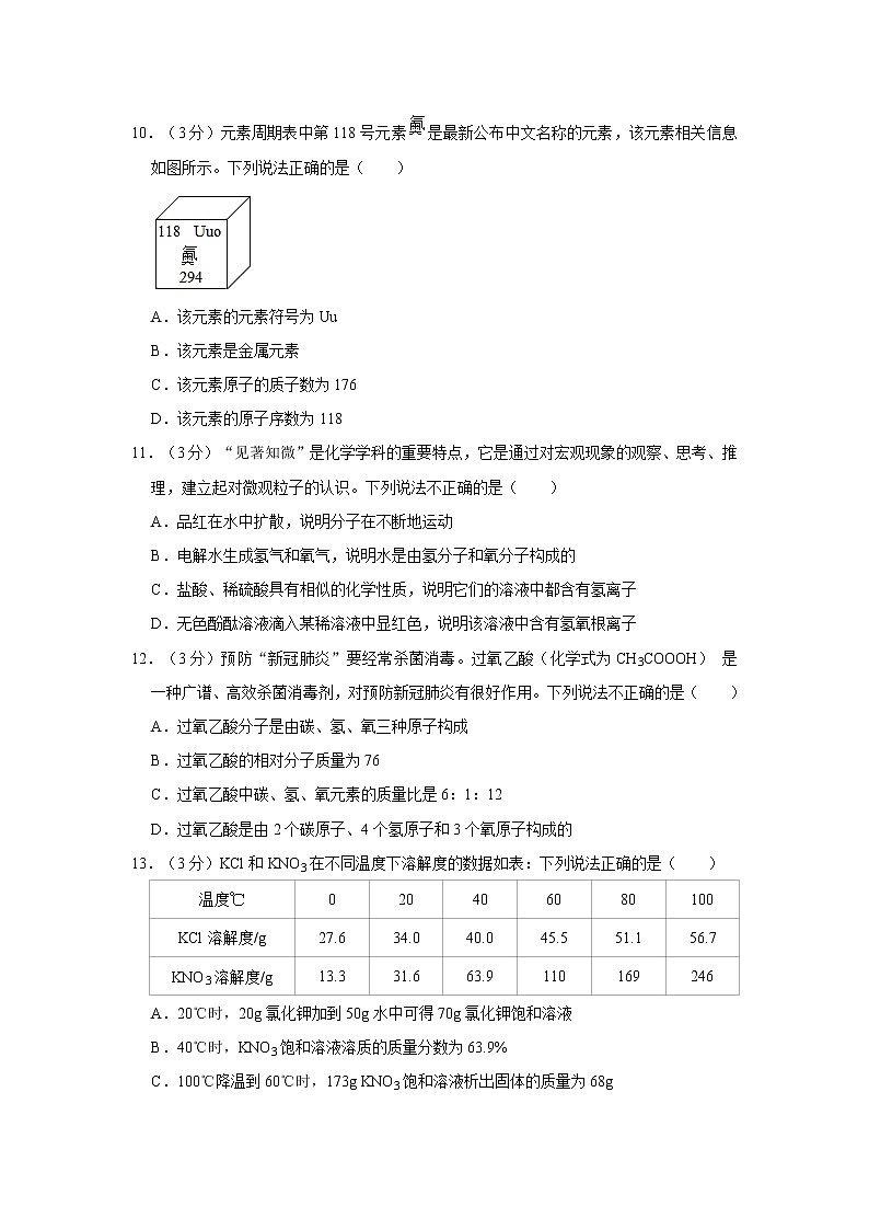 2021年广东省东莞市中考化学二模试卷03
