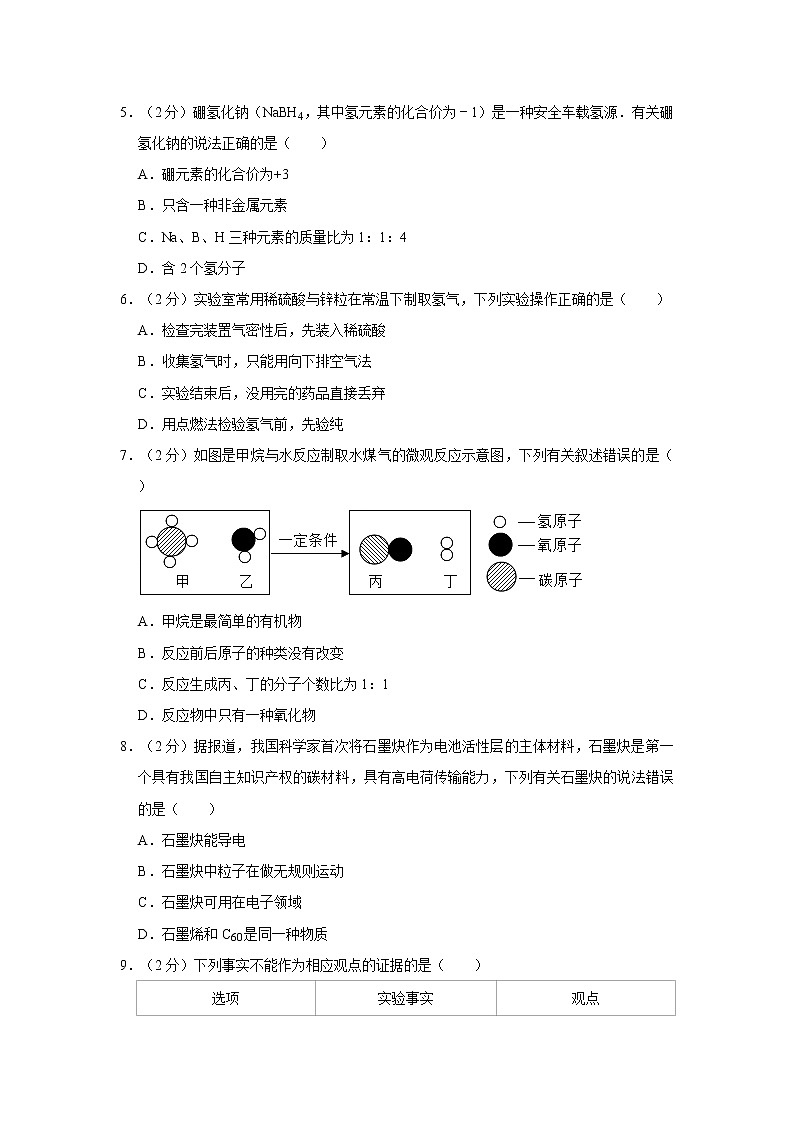 2021年安徽省安庆市桐城二中中考化学二模试卷02