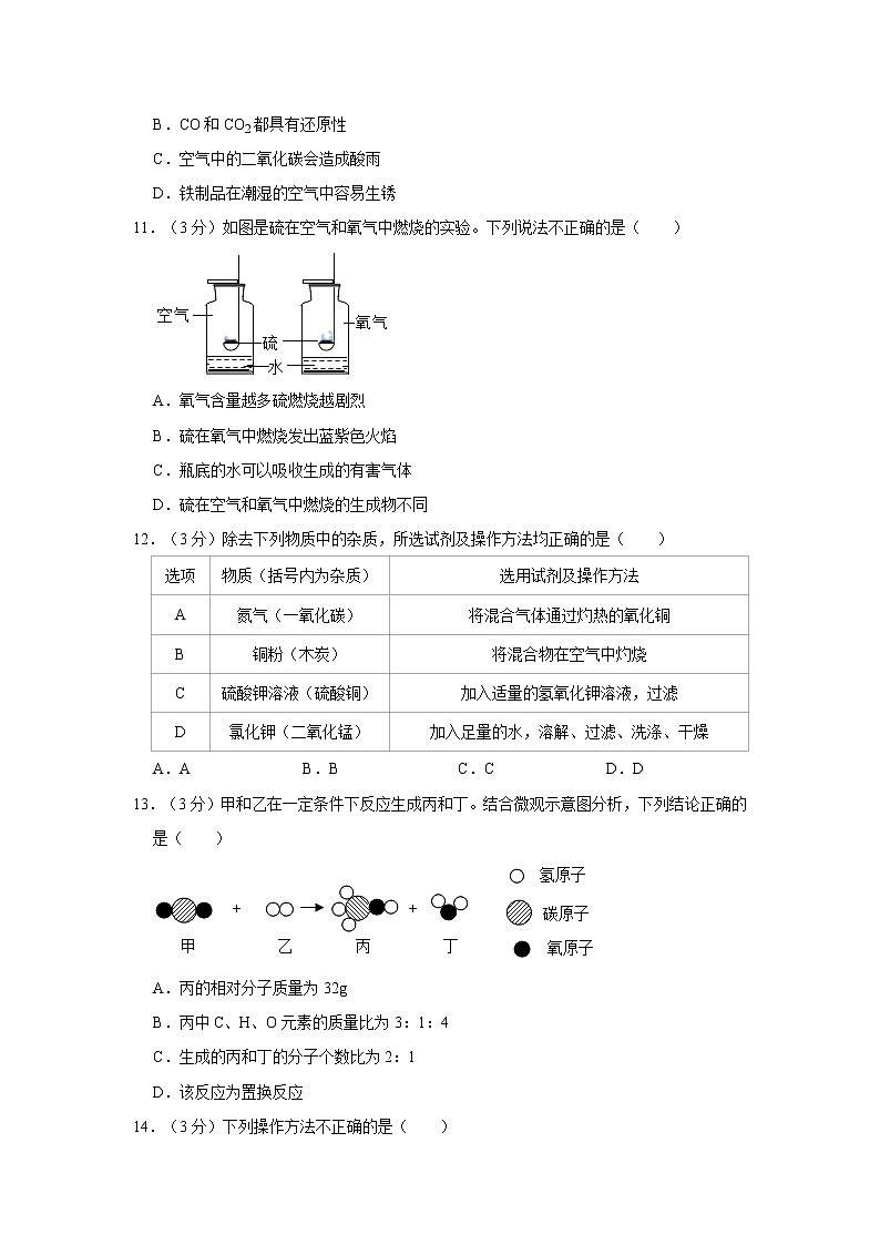 2021年广东省中考化学全真模拟试卷（四）03