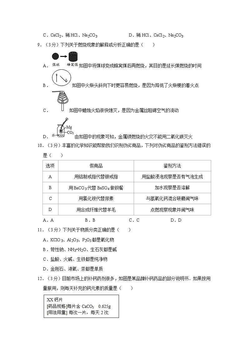 2021年广东省汕头市濠江区中考化学模拟试卷（6月份）03