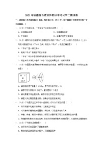 2021年安徽省合肥市庐阳区中考化学二模试卷