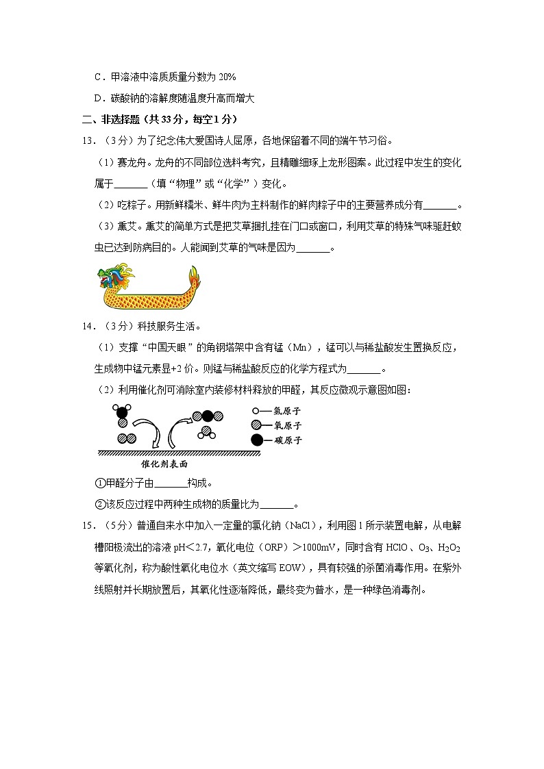 2021年北京市顺义区中考化学二模试卷03