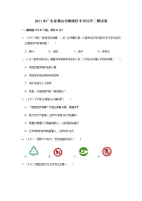 2021年广东省佛山市顺德区中考化学二模试卷