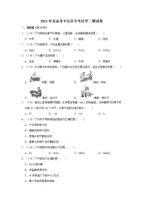 2021年北京市丰台区中考化学二模试卷