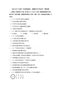 2021年广东省广州市番禺区、顺德区中考化学一模试卷