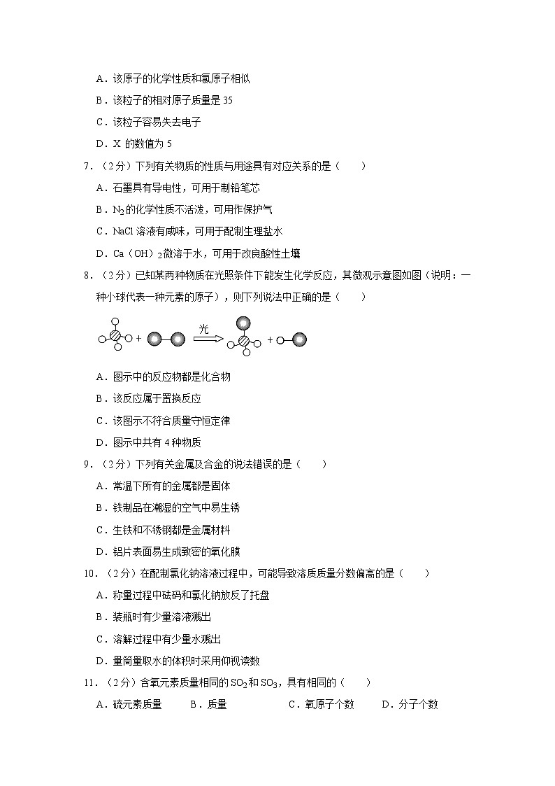 2021年广东省广州市番禺区、顺德区中考化学一模试卷02