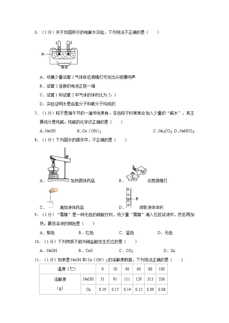 2021年北京市密云区中考化学二模试卷第2页