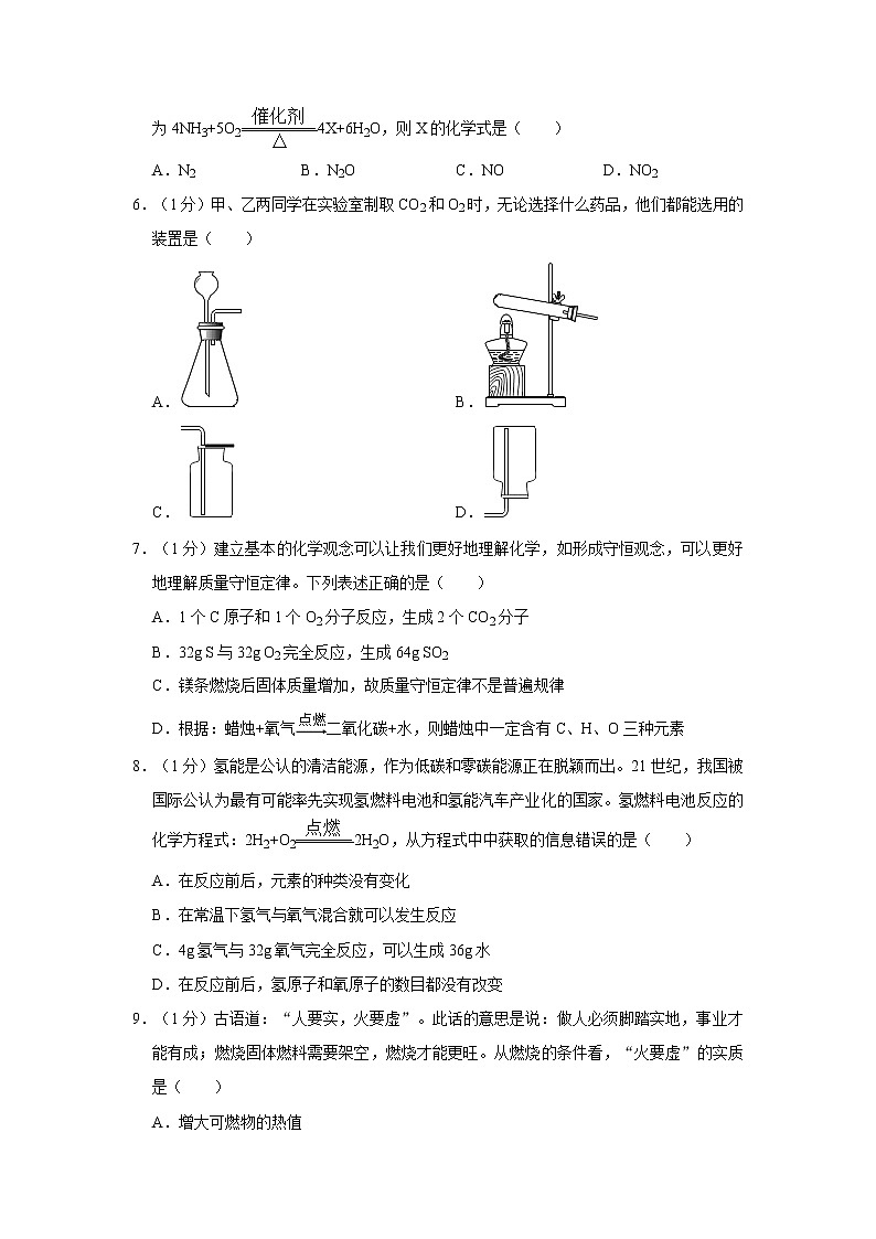 2021年山东省泰安市东平县江河国际实验学校中考化学二模试卷02