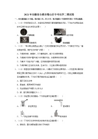 2021年安徽省合肥市蜀山区中考化学二模试卷