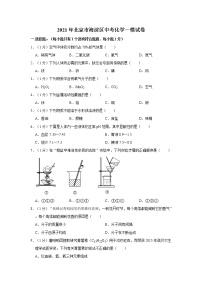 2021年北京市海淀区中考化学一模试卷