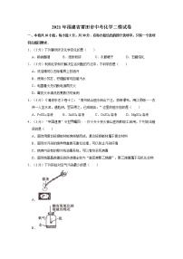 2021年福建省莆田市中考化学二模试卷