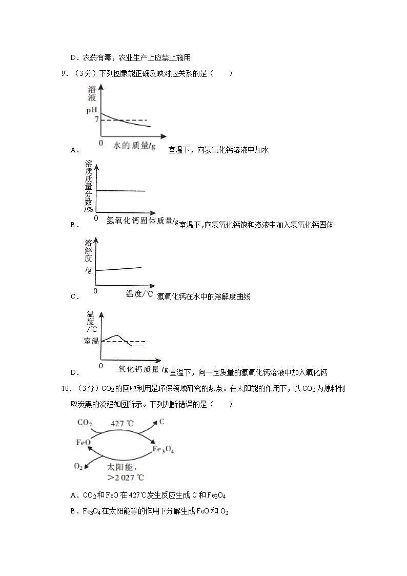 2021年福建省莆田市中考化学二模试卷第3页
