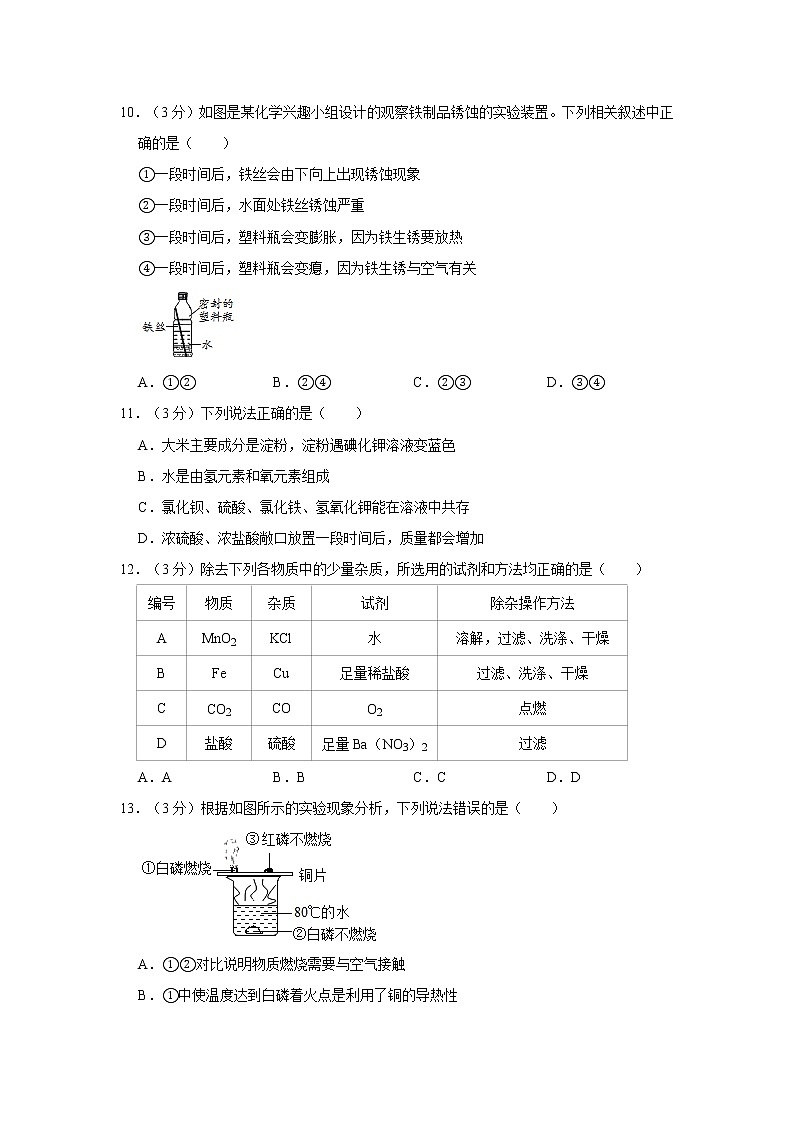 2021年广东省中考化学全真模拟试卷（3）第3页