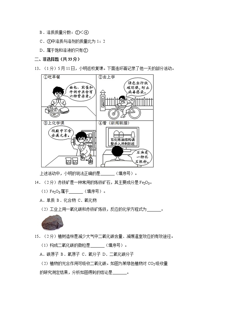2021年北京市房山区中考化学二模试卷第3页