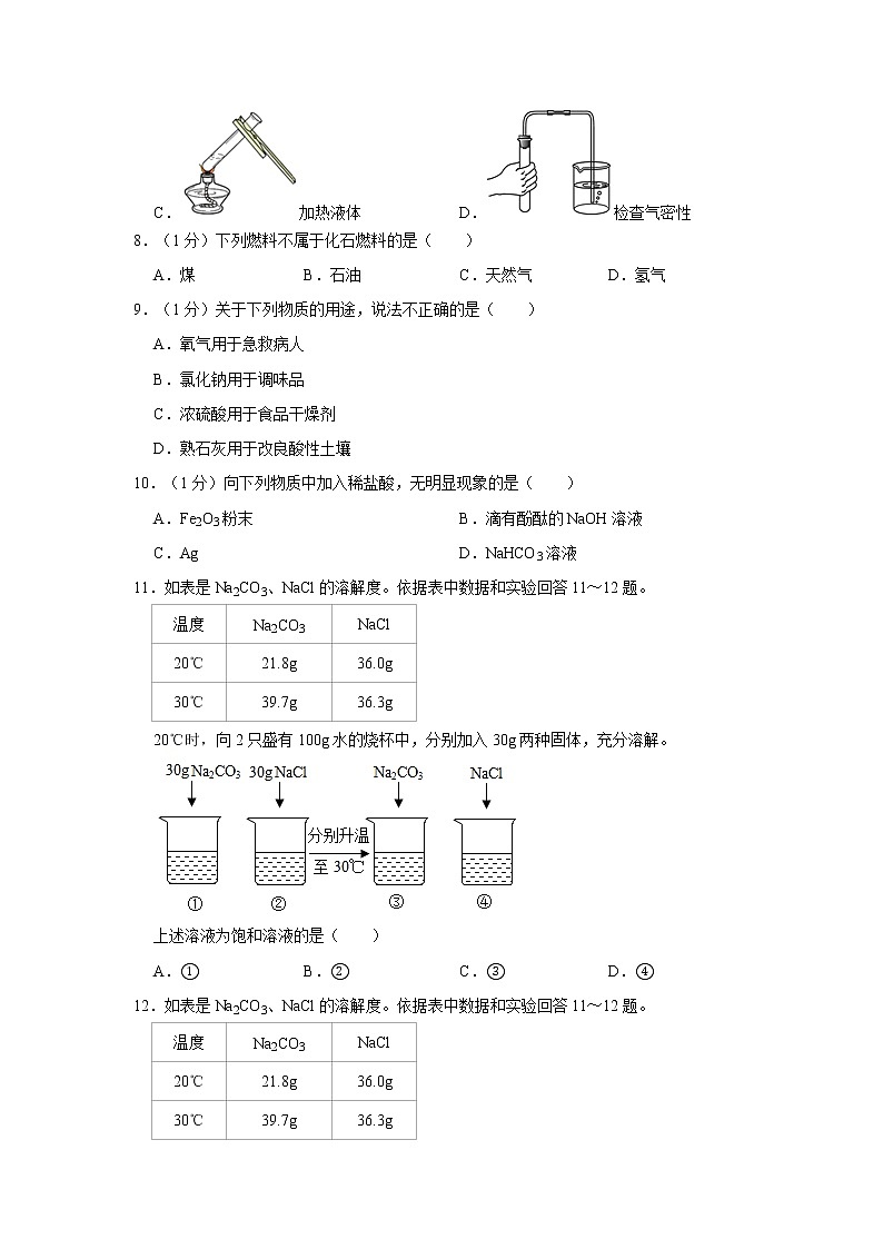 2021年北京市顺义区中考化学一模试卷02