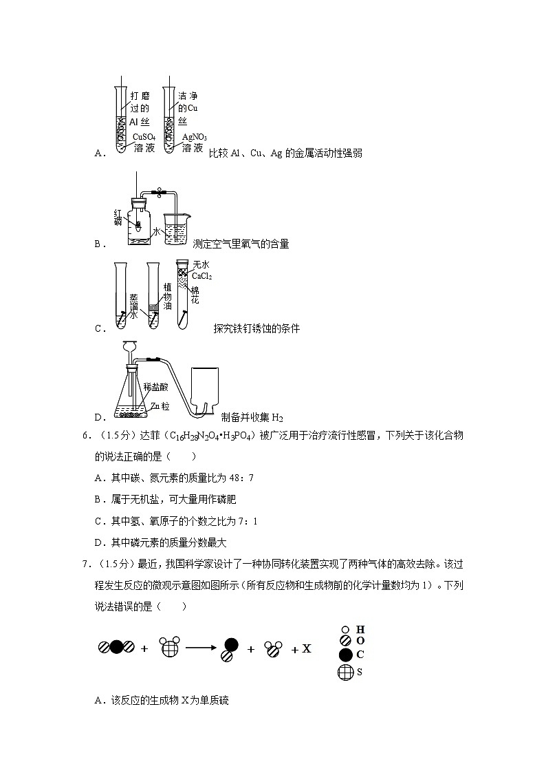 2021年广东省深圳市盐田区中考化学一模试卷第2页