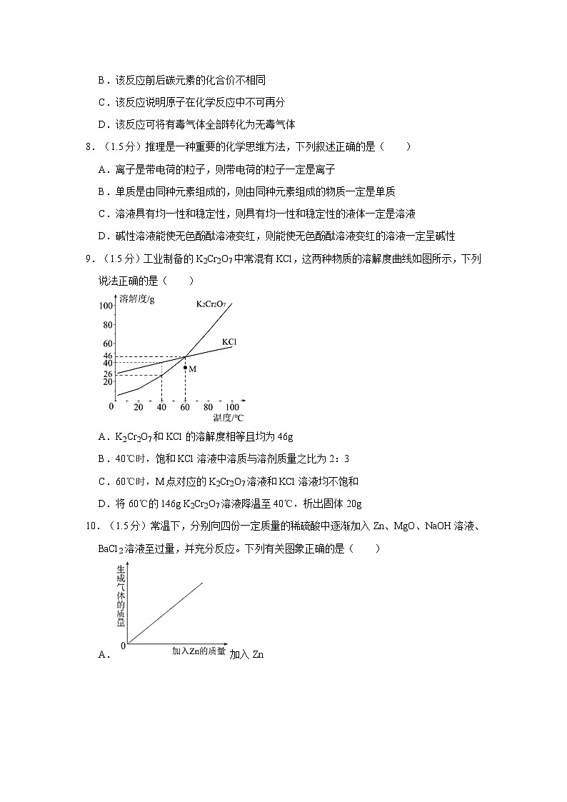 2021年广东省深圳市盐田区中考化学一模试卷第3页