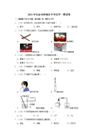 2021年北京市西城区中考化学一模试卷