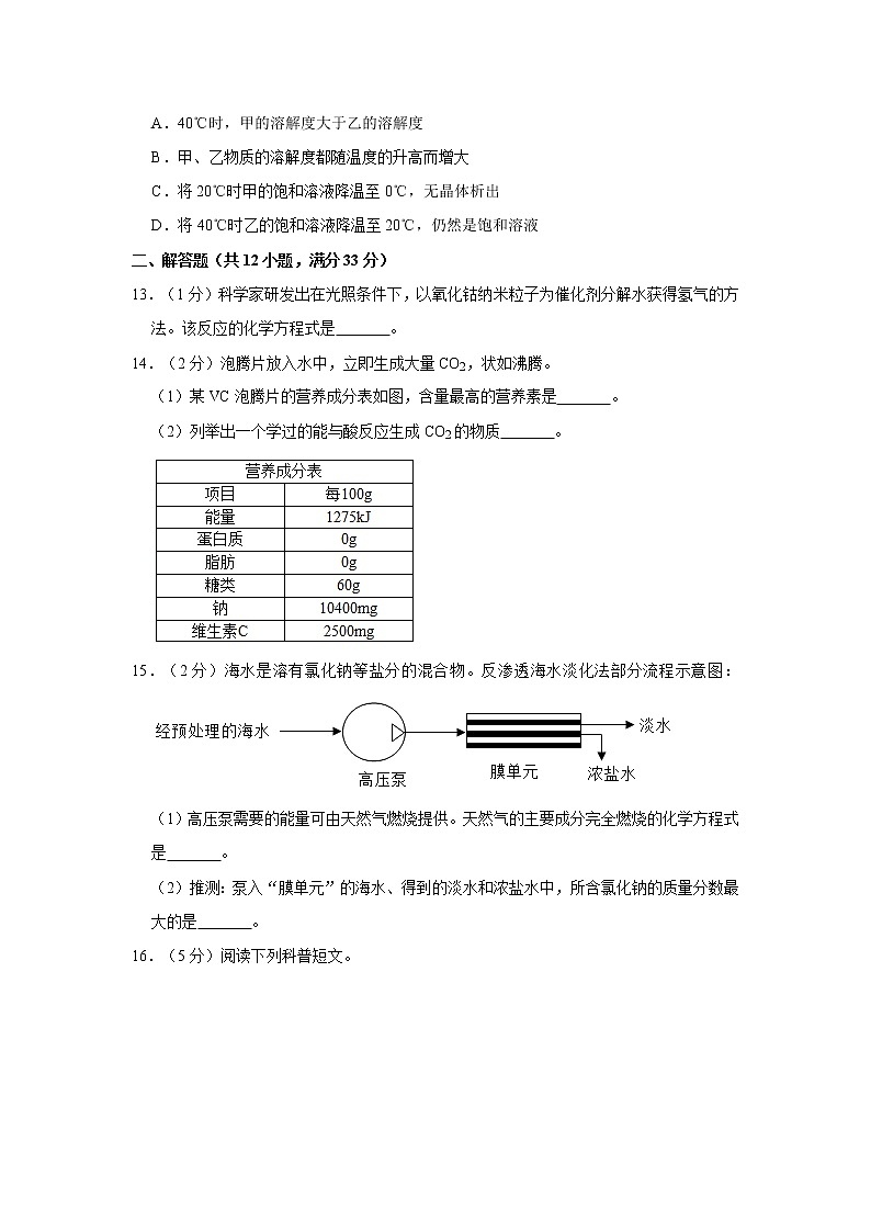 2021年北京市西城区中考化学一模试卷03