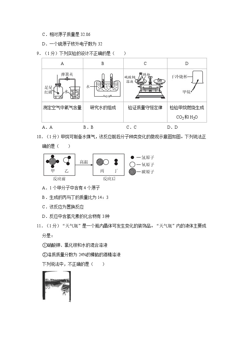 2021年北京市西城区中考化学二模试卷02