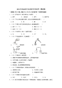 2021年北京市门头沟区中考化学二模试卷