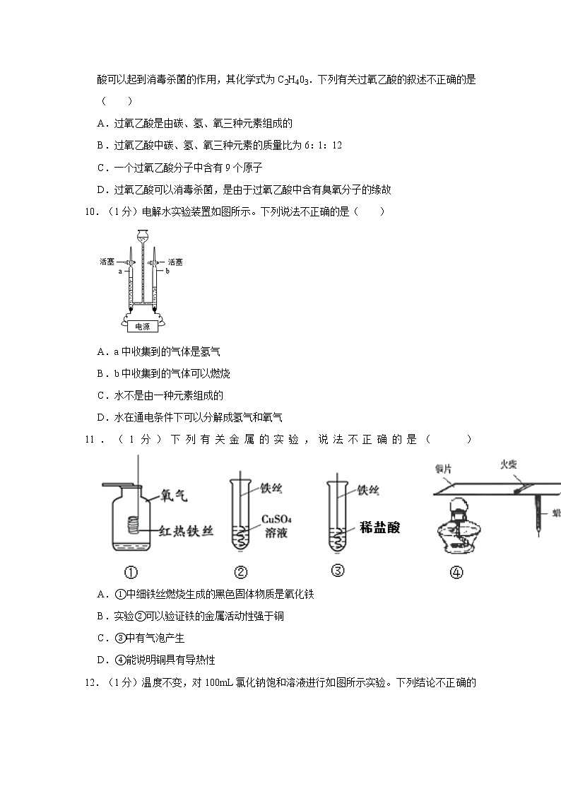 2021年北京市门头沟区中考化学二模试卷02