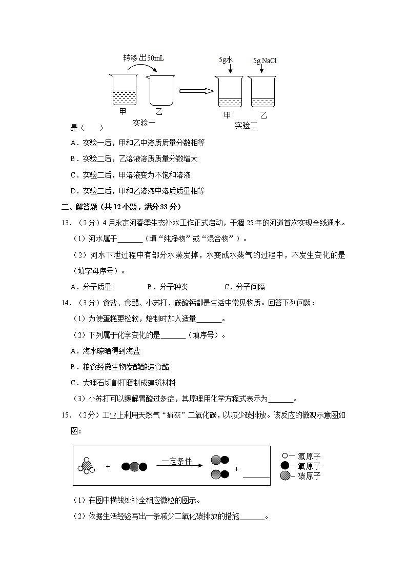 2021年北京市门头沟区中考化学二模试卷03