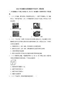 2021年安徽省名校联盟中考化学二模试卷