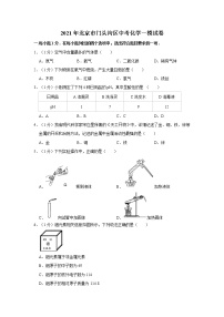 2021年北京市门头沟区中考化学一模试卷