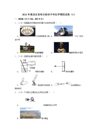 2021年黑龙江省哈尔滨市中考化学模拟试卷（1）