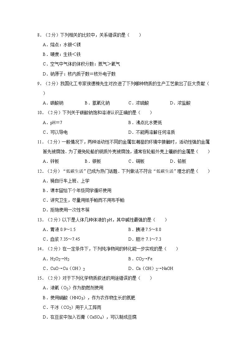 2021年江苏省常州市田家炳中学中考化学模拟试卷（5月份）第2页